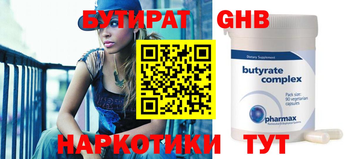 Бутират вода  Вход с VPN  Нижний Новгород 