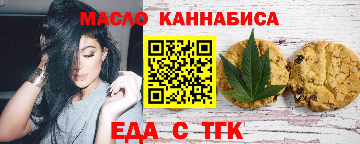 Нижний Новгород  Печенье с ТГК марихуана  Вход с VPN 