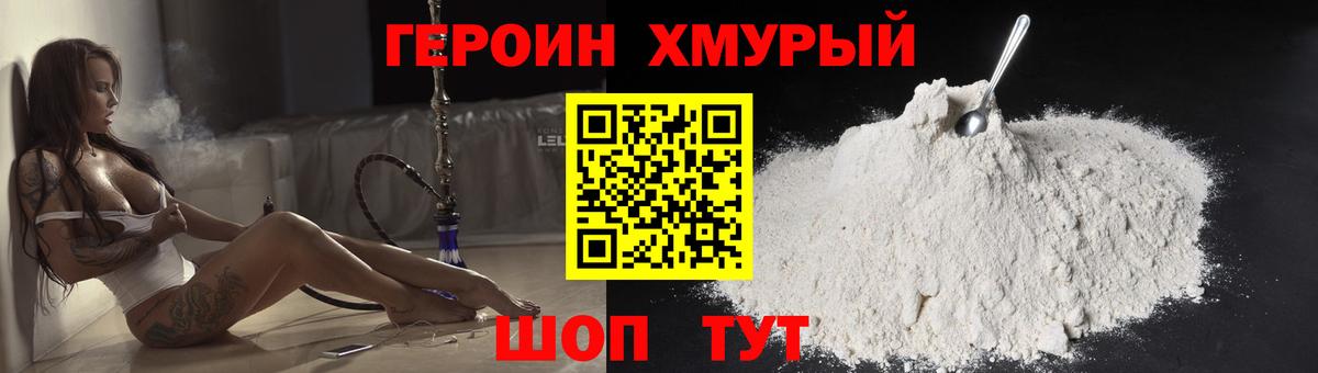 ГЕРОИН герыч Нижний Новгород